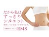 【簡単にできる筋トレあります!!】EMS初回体験20分1,100円