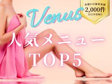 ヴィーナス(Venus)/人気メニューTOP５☆
