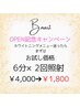 お試し価格！サロンホワイトニングジェル６分×２回￥4,000⇒￥1,800