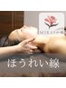 【ほうれい線】ゴルゴライン・マリオネット改善☆80min【¥18,700→¥8,800】