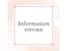 ◎早朝/深夜　料金追加のご案内◎