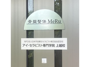 メル(MeRu)/アイ・セラ 上越校 プレート