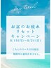 8/18～＋10分対象！ガッツリコリほぐされたい～！ガッツリほぐし60分¥5280