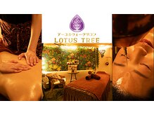 ロータスツリー(LOTUS TREE)