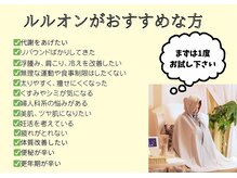 ヨサパーク メリー(YOSA PARK merry)の雰囲気(ルルオンに座って代謝UP♪ランニング30km相当の発汗で痩せる!!)