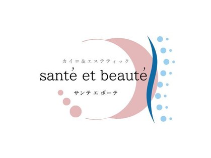 カイロ&エステティック sante' et beaute'【サンテ エ ボーテ】【1/5 OPEN(予定)】の写真