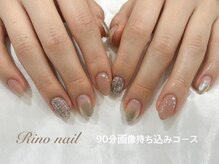 リノ ネイル(Rino nail)/シャンパンツイード　71145