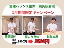 富雄バランス鍼灸接骨院