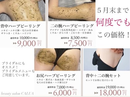 カルア(CALUA)の写真