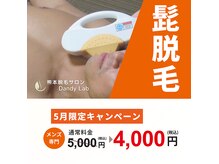 ダンディラボ(Dandy Lab)の雰囲気（5月限定キャンペーン中！）