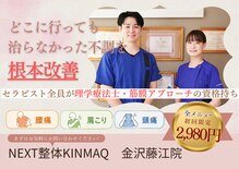 キンマク 金沢藤江院(KINMAQ)