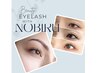 7月限定【ノビルラッシュ】NOBIRU LASH LIFT［まつ毛パーマ］￥8800→￥7800