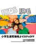 キッズ脱毛☆通常料金から50％OFF