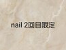 《2回目来店》nail 10%Off　(Himeka指名確約）