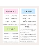 グラスラッシュ 敷島店(Grace lash)/メニューと目安時間