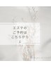 エステのクーポンはこちらから↓