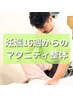 【腰痛改善】16週からのマタニティ整体 30分 ￥12100→￥8800