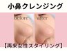 【再来女性限定】眉毛スタイリング+小鼻クレンジング¥7.150~(75分)