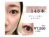 140本￥7500フラットラッシュ専門店の自まつ毛診断付で美まつ毛ダメージレス