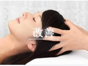 モナと雲と楽/極上改善ヘッドスパ