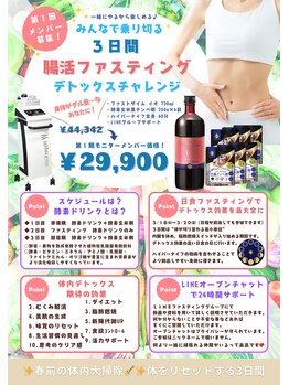 エステティックサロン キュビア(Cubia)/３日間☆グループファスティング