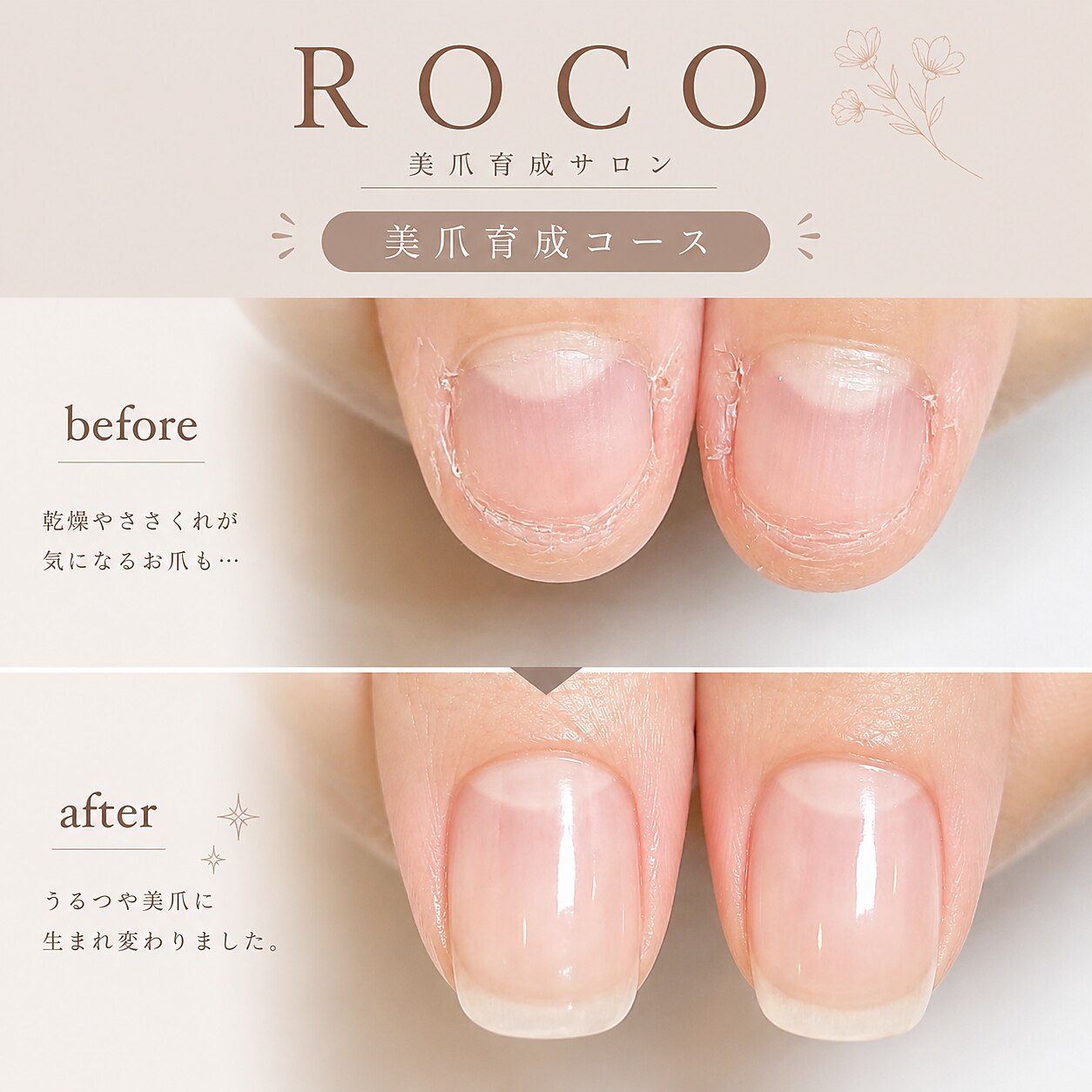 ロコ 清澄白河店(ROCO)｜ホットペッパービューティー