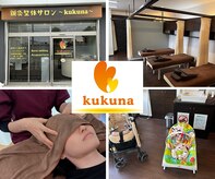 ククナ(kukuna)