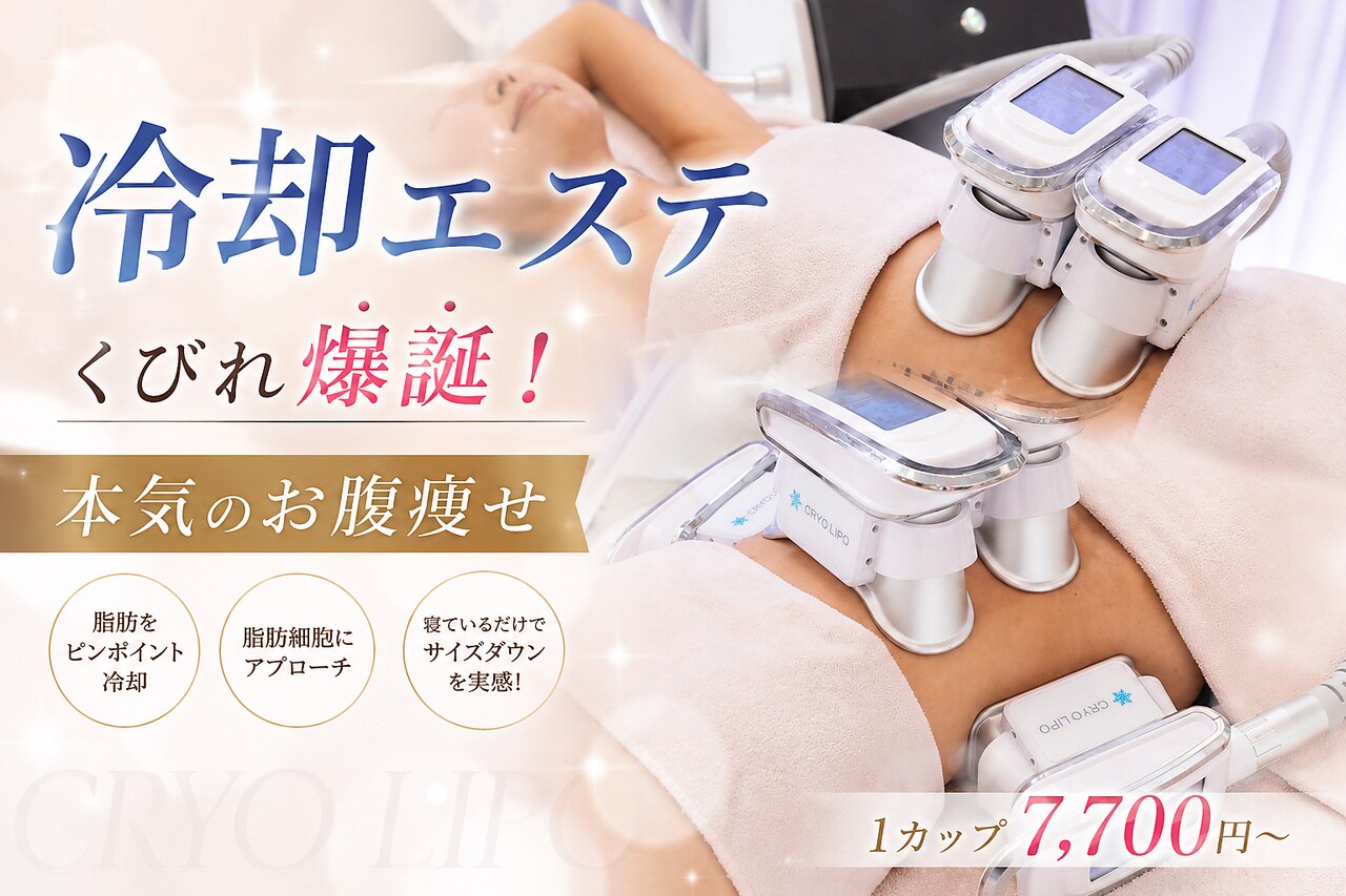 美肌痩身サロン ラエルヴェ(La Elever)｜ホットペッパービューティー
