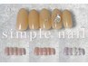 〈人気No.1〉サンプルから選ぶ！シンプルネイル　※手荒れケア込み