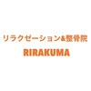 リラクマ(RIRAKUMA)のお店ロゴ