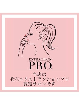 フラリス(fraris)/毛穴エクストラクションプロ認定