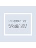 【メンズ限定】まつげカール+Ribonトリートメント　¥3650