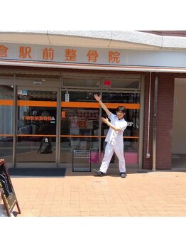 小倉駅前整骨院/駅の近く