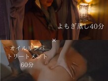 アノン(anon)/よもぎ蒸し×オイルリンパ