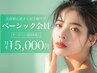 サブスク【ベーシック】美容初心者向けお手軽ケア １ヶ月間通い放題15,000円