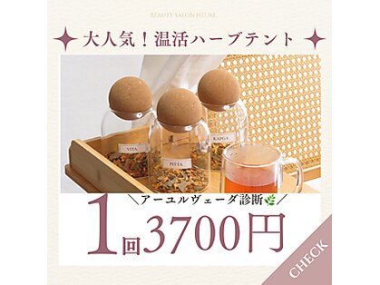 ウール(Heure.)の写真