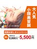 【新メニュー】小顔美容鍼!鍼50箇所×小顔マッサージで圧倒的リフトアップ!