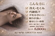 女神デトックス 美浜店(女神DETOX)