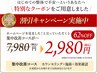 【首肩こり腰痛どれでもOK】集中ケアコース　 初回¥7,980→¥2,980