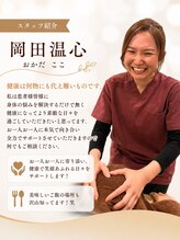 ひかり整体 整骨院 大津瀬田&nbsp;岡田 温心