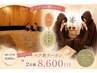 【ペア割】岩盤浴30分+よもぎ蒸し30分 2名様で¥8,600