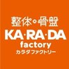 カラダファクトリー スーパービバホーム長津田店のお店ロゴ