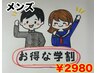 【学割U24】　メンズ　全身脱毛（顔・VIO無し）　￥2980