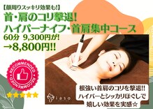 ボディケアサロン イアソ(iaso)