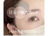 【新規】パリジェンヌラッシュリフト×アイシャンプー&トリートメント仕上げ