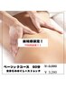 【新規様限定】◆もみほぐしベーシックコース◆全身もみほぐし60分¥3,280