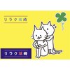 リラク城崎のお店ロゴ