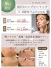 【9月限定】REVIハーブピーリング×美肌光フェイシャル！再来¥12,000