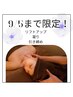 【9/5まで限定★】頭蓋骨小顔矯正+炭酸頭皮&ボディローション(65)¥19400⇒