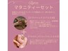 【◆マタニティーセット】ドライヘッドスパ＋アロマネックトリートメント◎